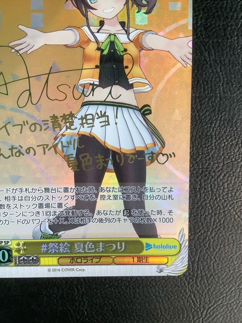 ① (美品)#祭絵 夏色まつり(サイン入り) SP HOL/W91-009SP 1枚の通販