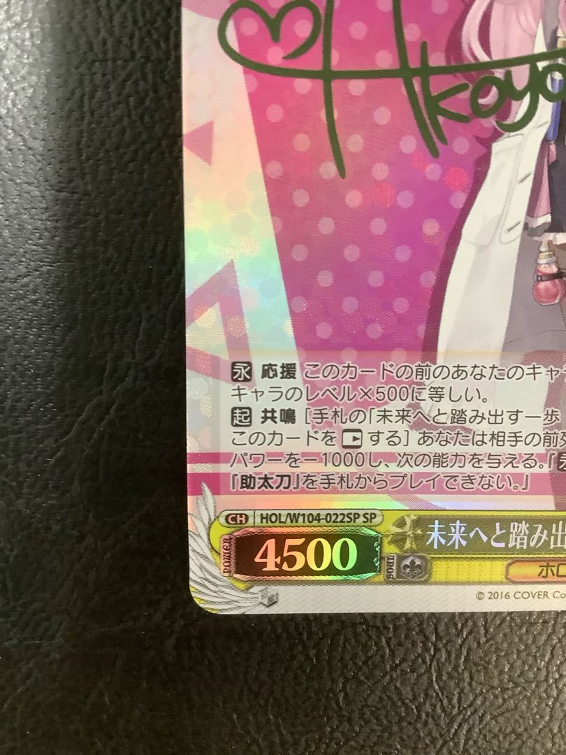 ① (美品)未来へと踏み出す一歩 博衣こより(サイン入り) SP HOL/W104