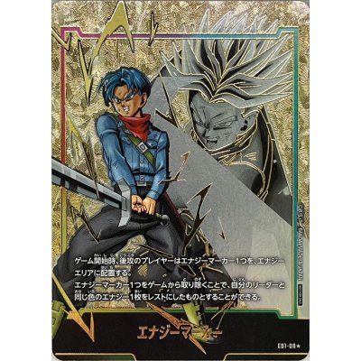 トランクス エナジーマーカー パラレル