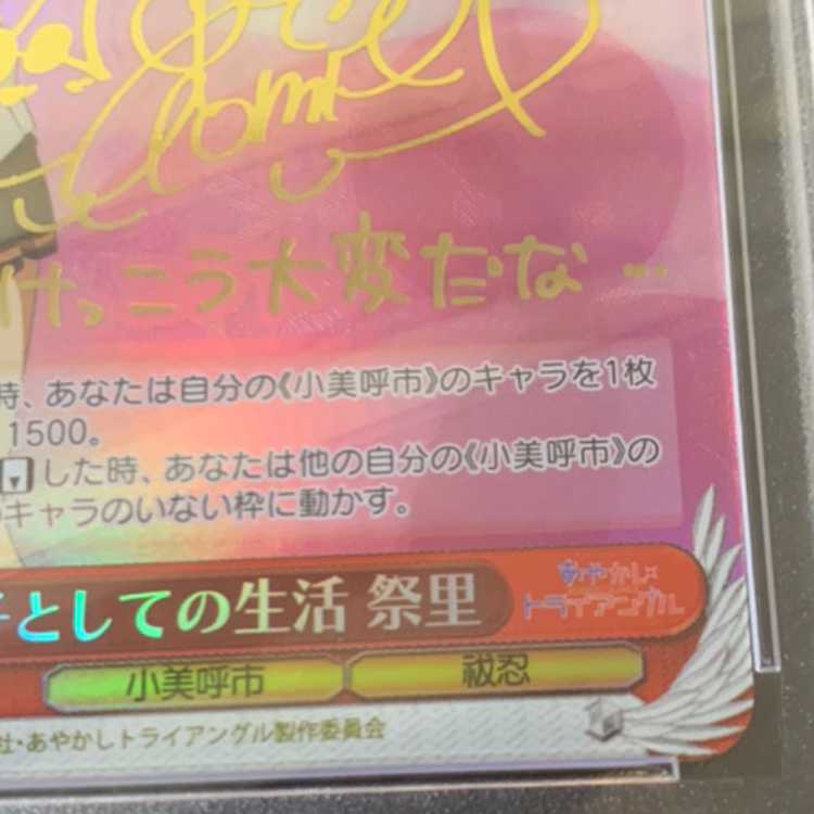 PSA10】女子としての生活 祭里(サイン入り) SP AYT/W110-T02SP 1枚の