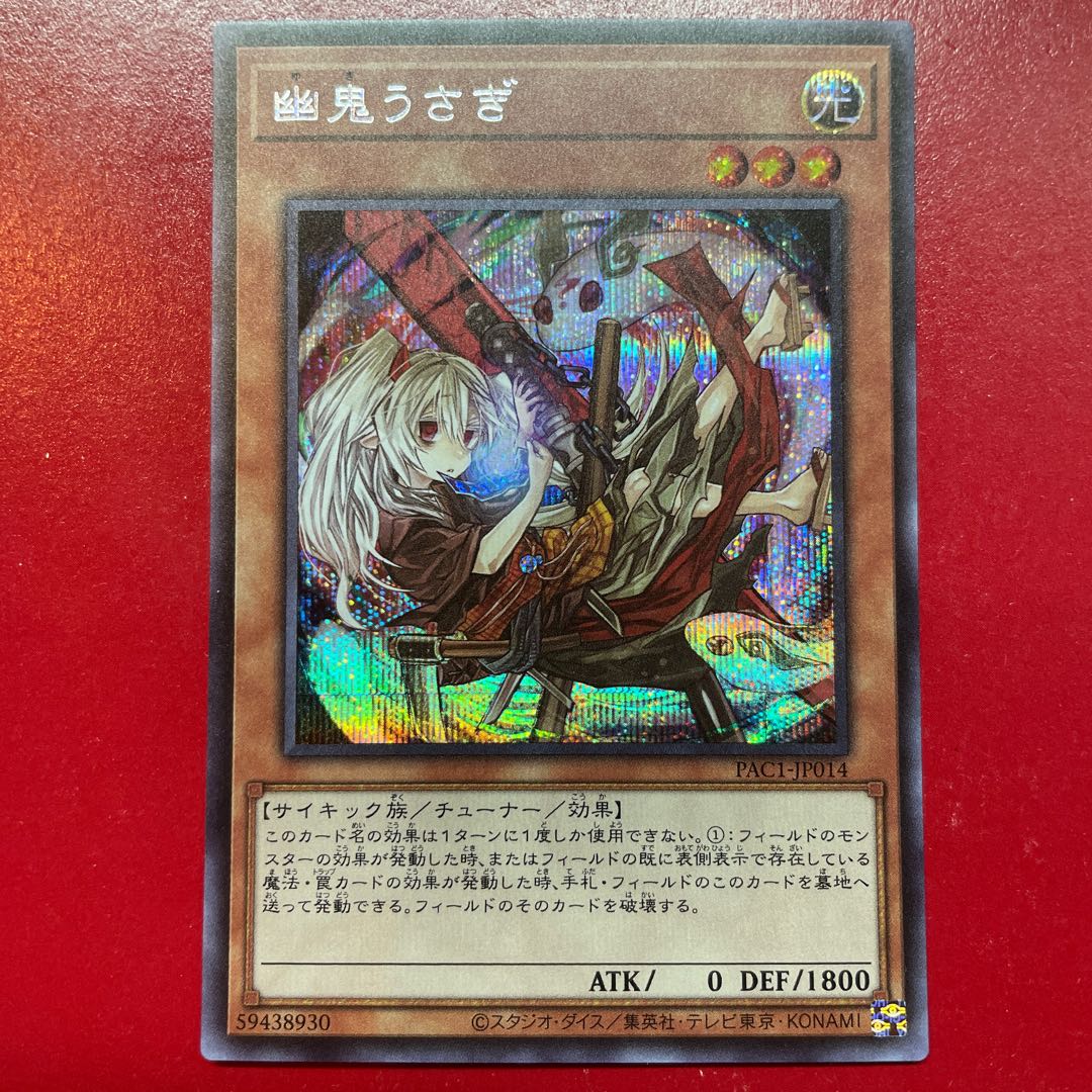 幽鬼うさぎ（イラスト違い版） シークレットレア JP014 1枚の通販 KK