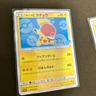 サトシ ピカチュウ」の激安通販 | magi