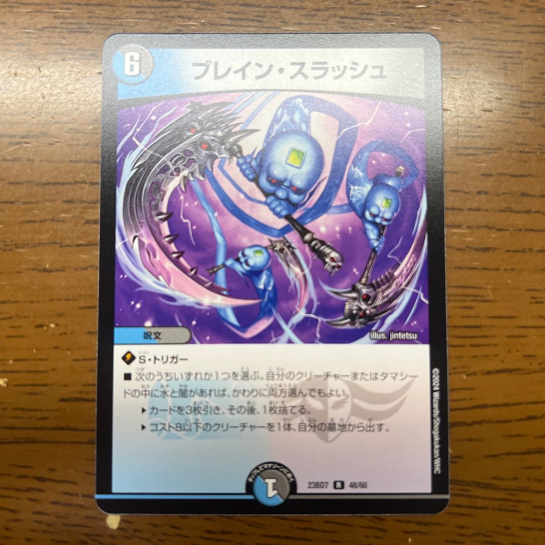 ブレイン・スラッシュ R 24/75 1枚の通販 引退者（943861518） | magi