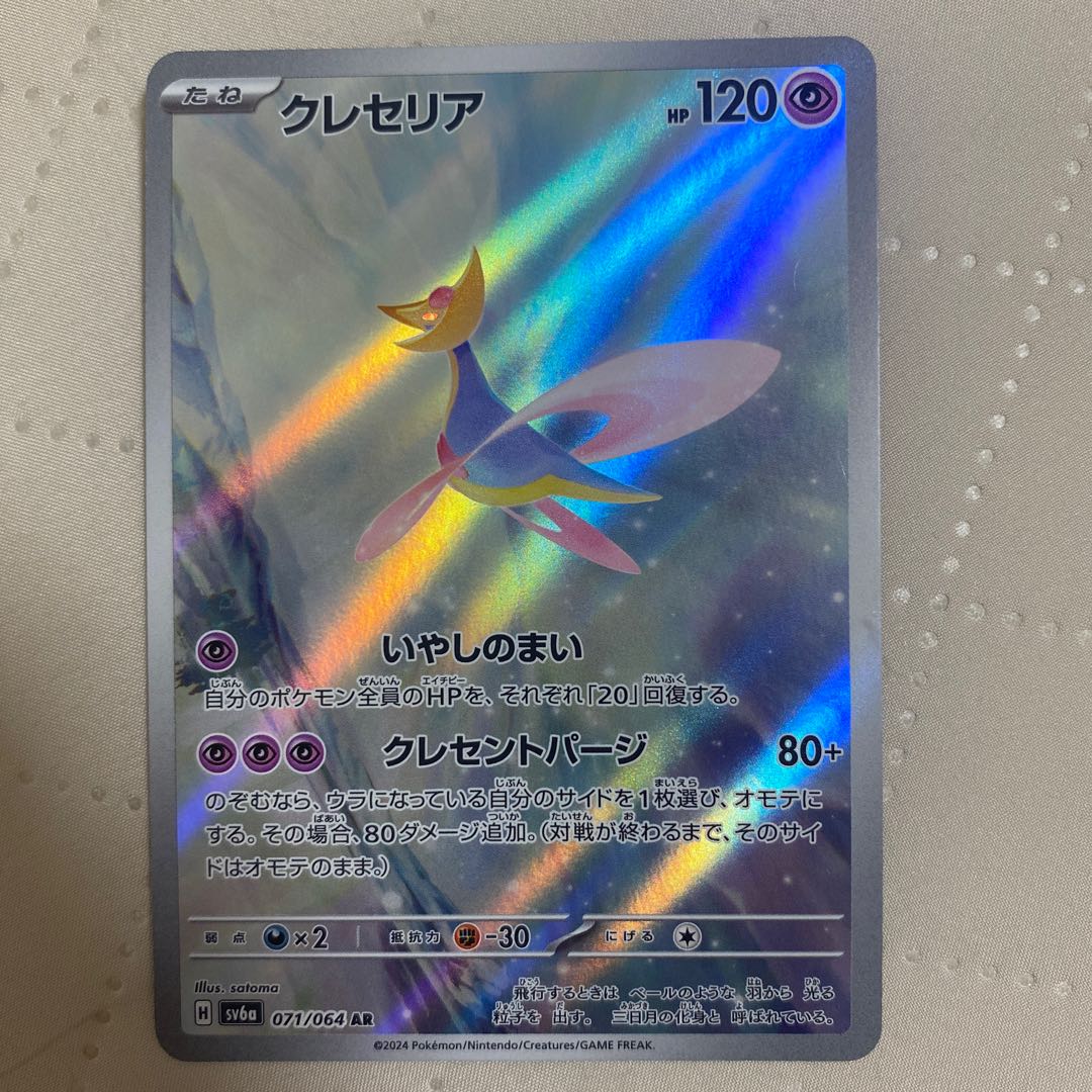 クレセリア【AR】{071/064} [SV6a] 1枚の通販 BungBung（1306684696