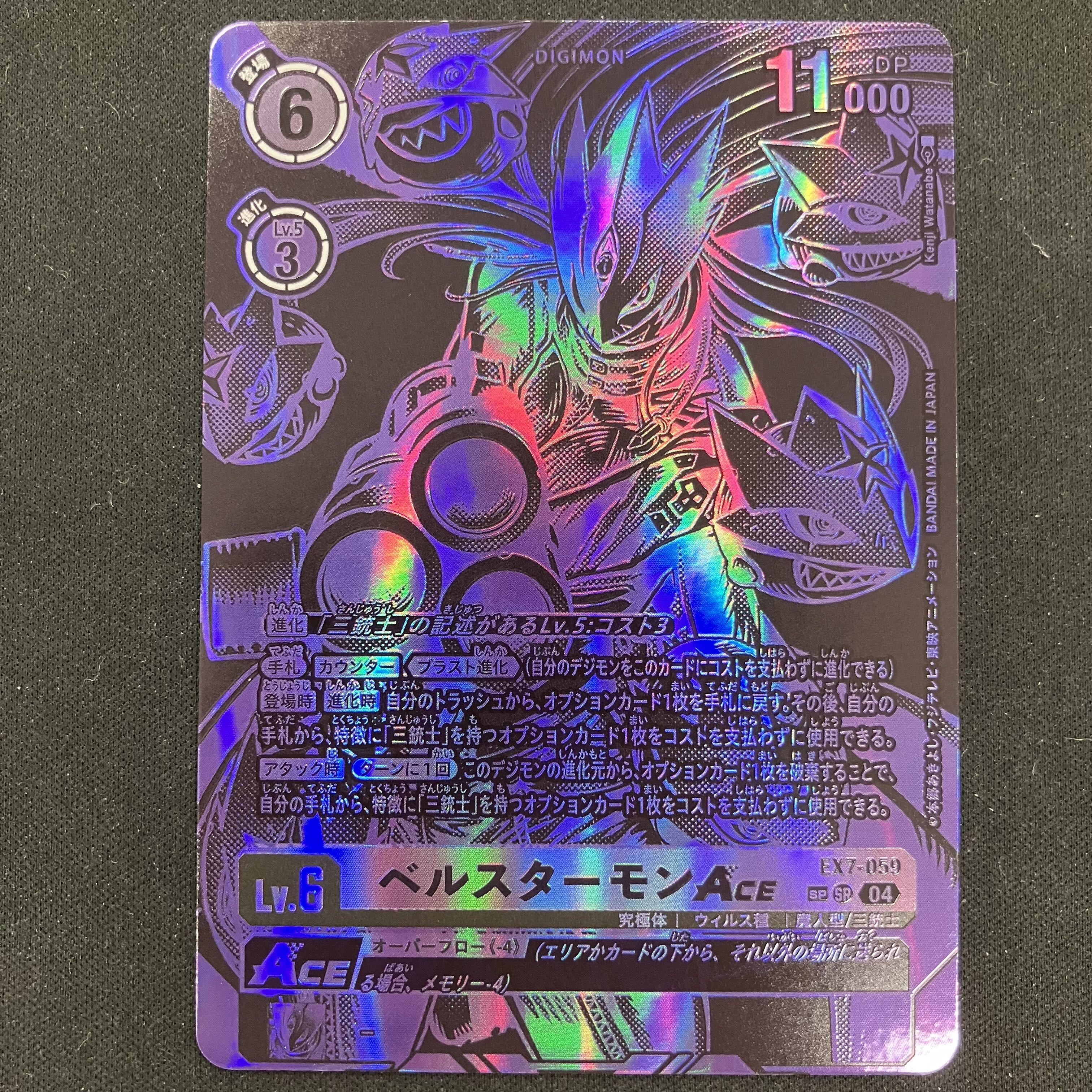ベルスターモンACE SR-SP EX7-059 1枚の通販 土日祝休@magi公式