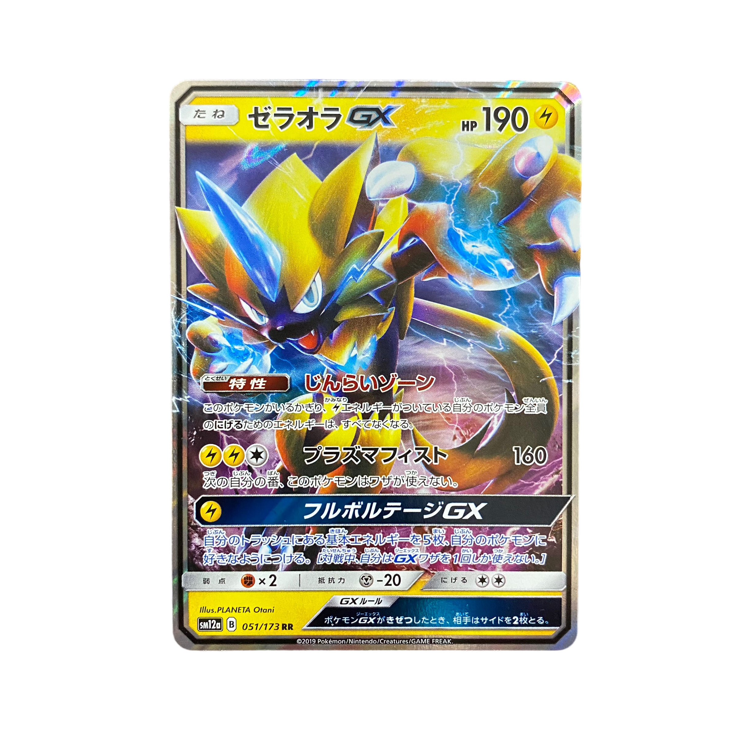4081【ポケモンカード】ゼラオラGX 051/173〈RR〉 1枚の通販 CARD SHOP