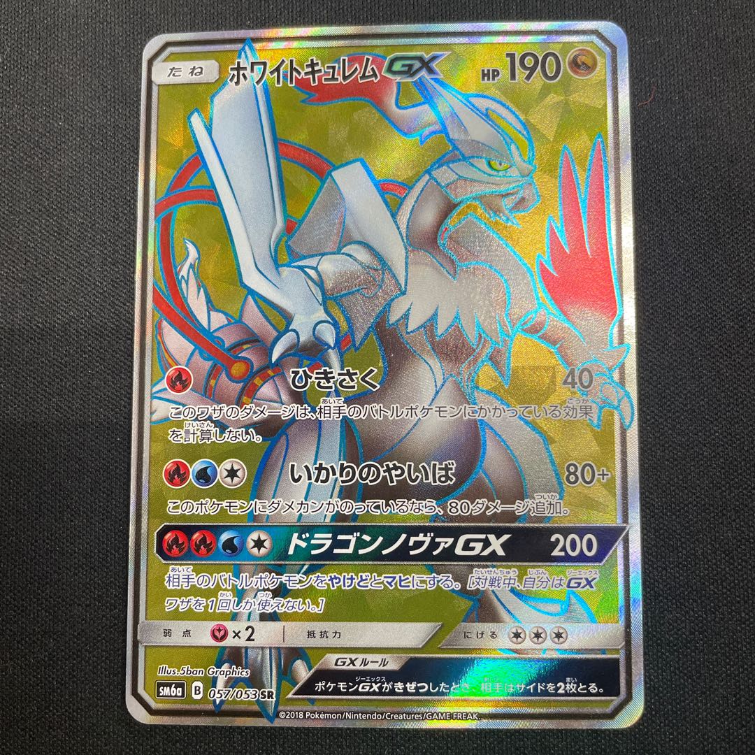 ホワイトキュレムGX SR 1枚の通販 UPDATE（1592951163） | magi