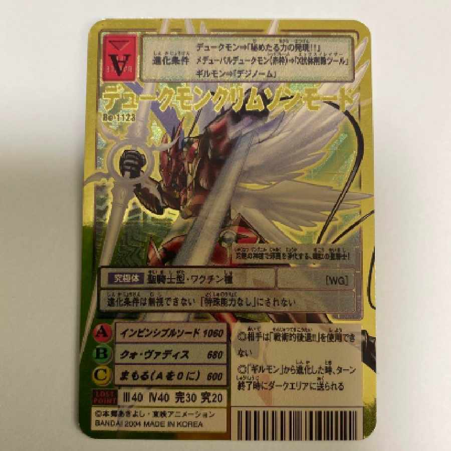 デュークモンクリムゾンモード Bo-1123の2004年版 1枚の通販 ヨシヒロ