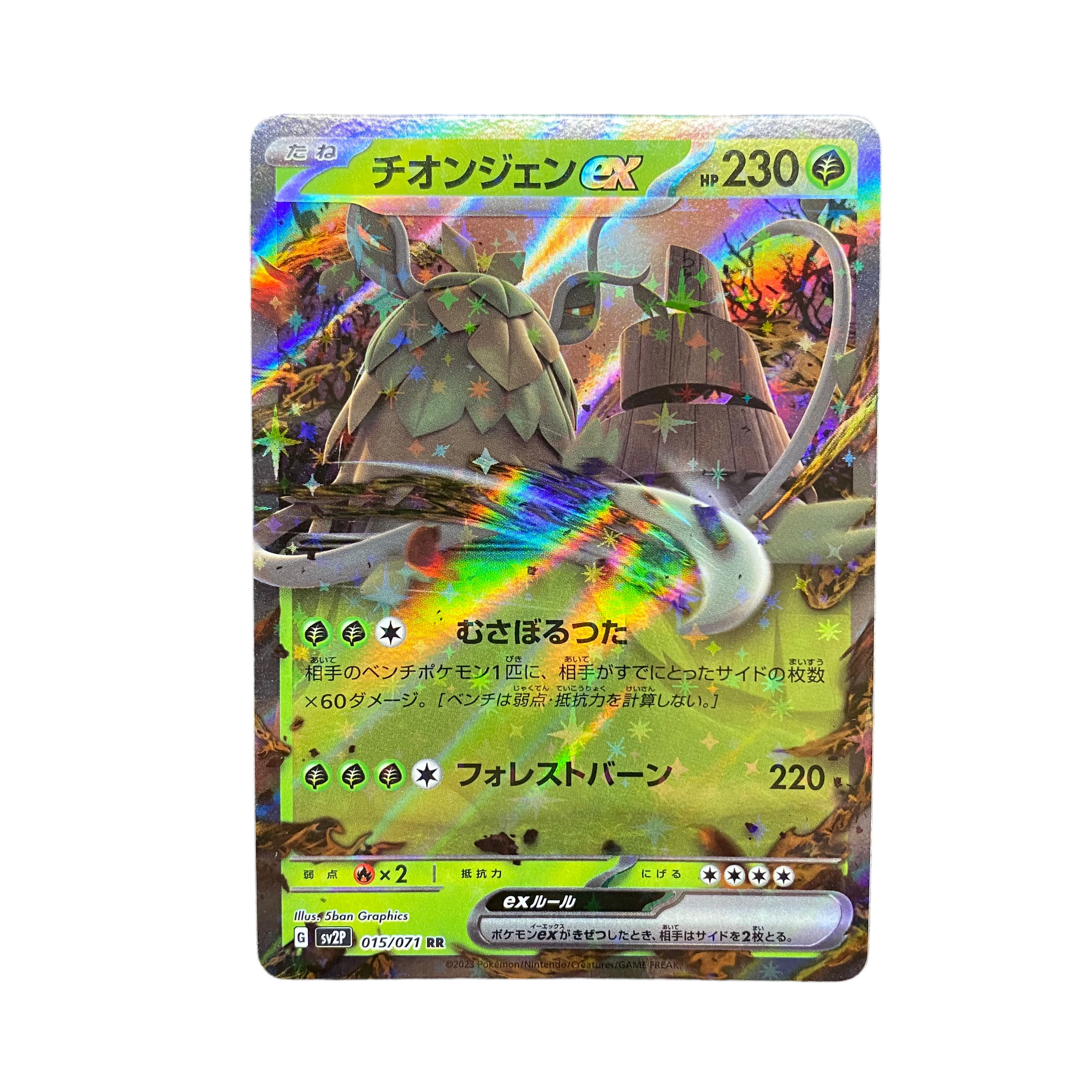 4101【ポケモンカード】チオンジェンex 015/071〈RR〉 1枚の通販 CARD