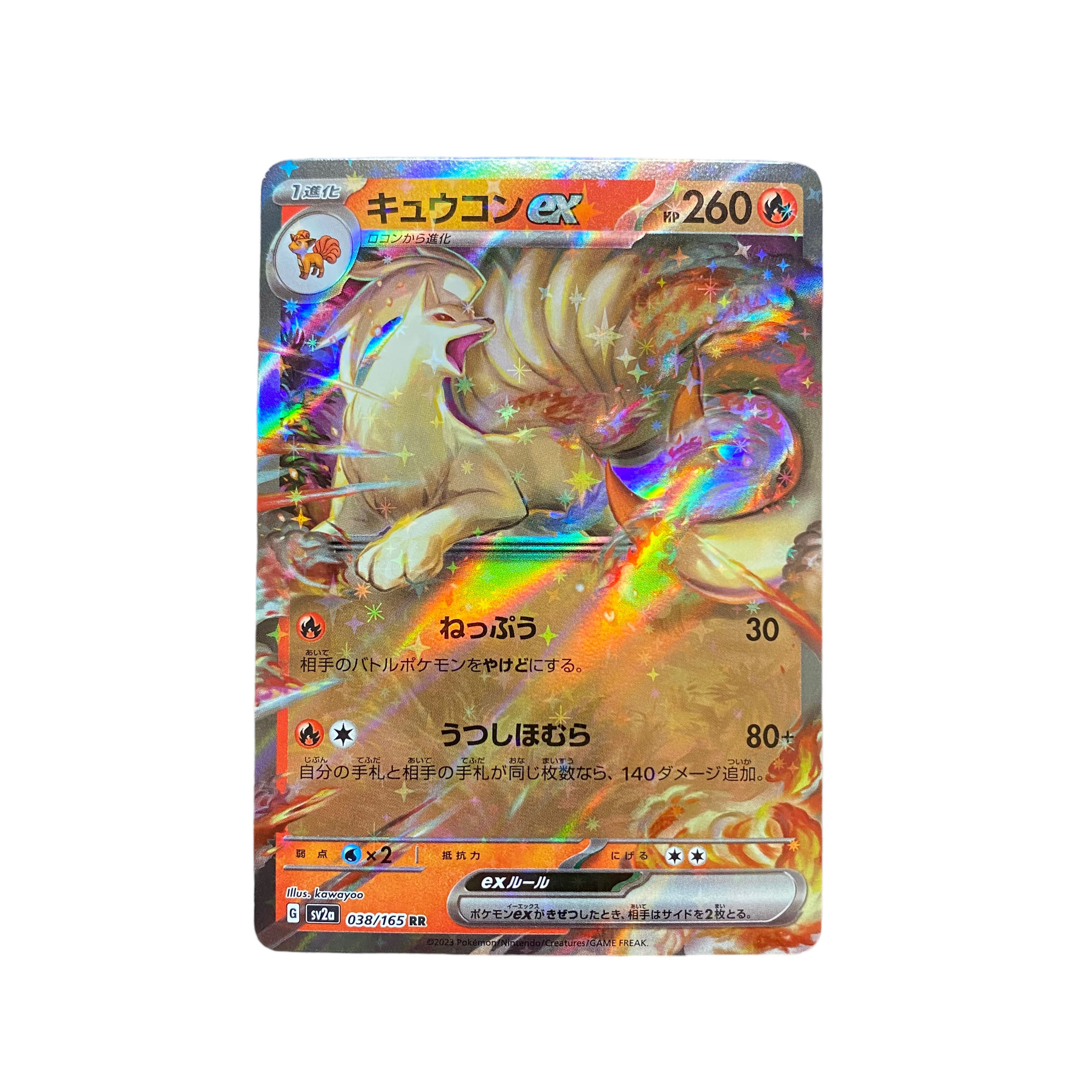 4114【ポケモンカード】キュウコンex 038/165〈RR〉 1枚の通販 CARD