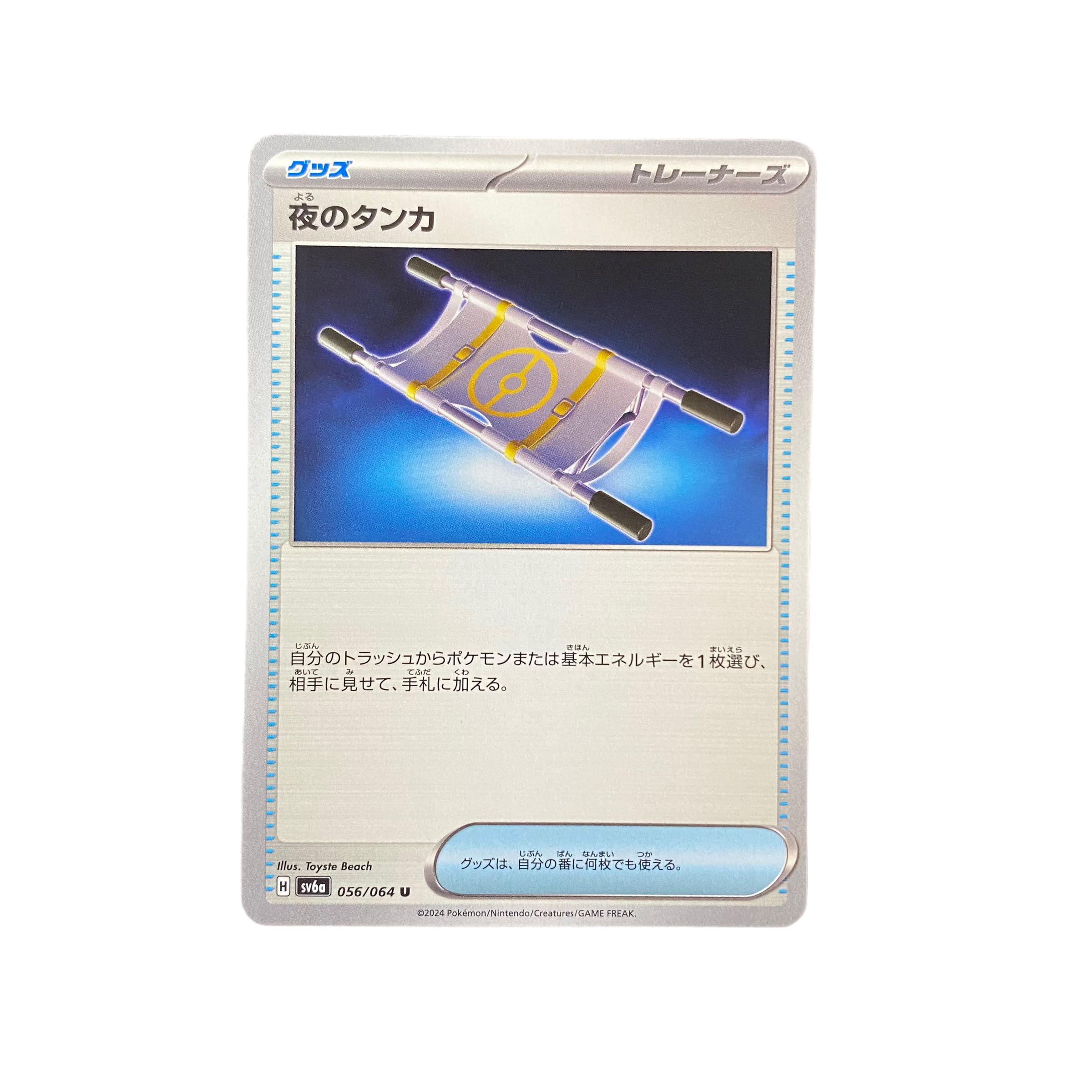 4176【ポケモンカード】夜のタンカ 056/064〈U〉 1枚の通販 CARD SHOP