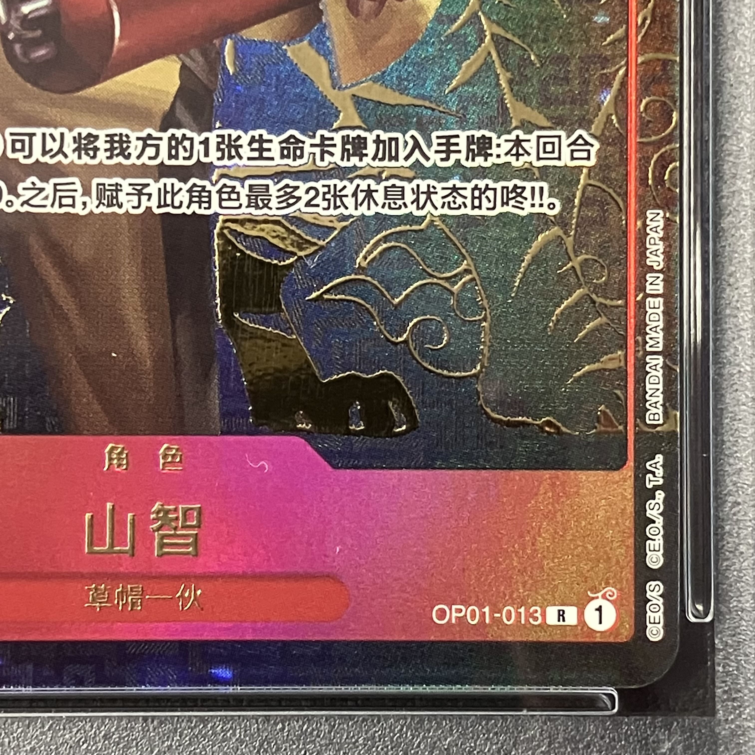 PSA10] Chinese Version 1st ANNIVERSARY SET Sanji R OP01-013 1枚