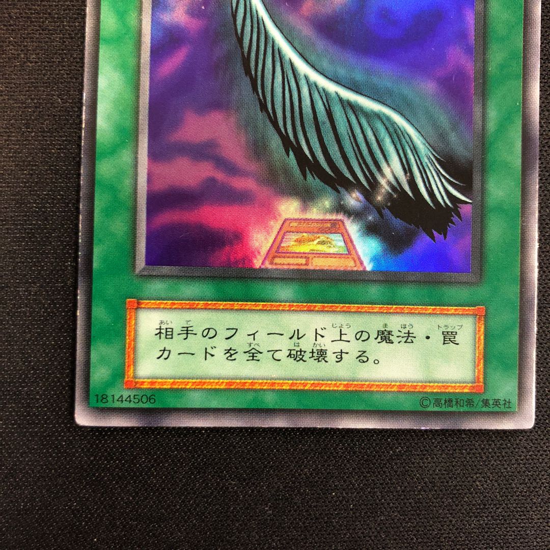 ハーピィの羽根帚 初期 ウルトラレア まとめ 1枚の通販 らいだがい