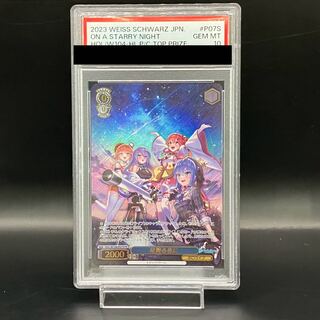 PSA10 星降る夜に(HOL/W104-P07S) プロモ 1枚の通販 土日祝休@magi公式