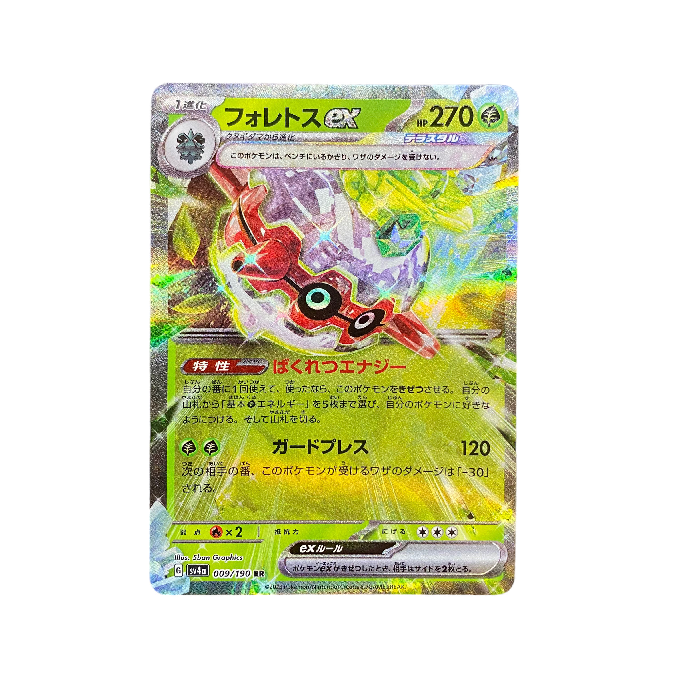 4188【ポケモンカード】フォレトスex 009/190〈RR〉 1枚の通販 CARD