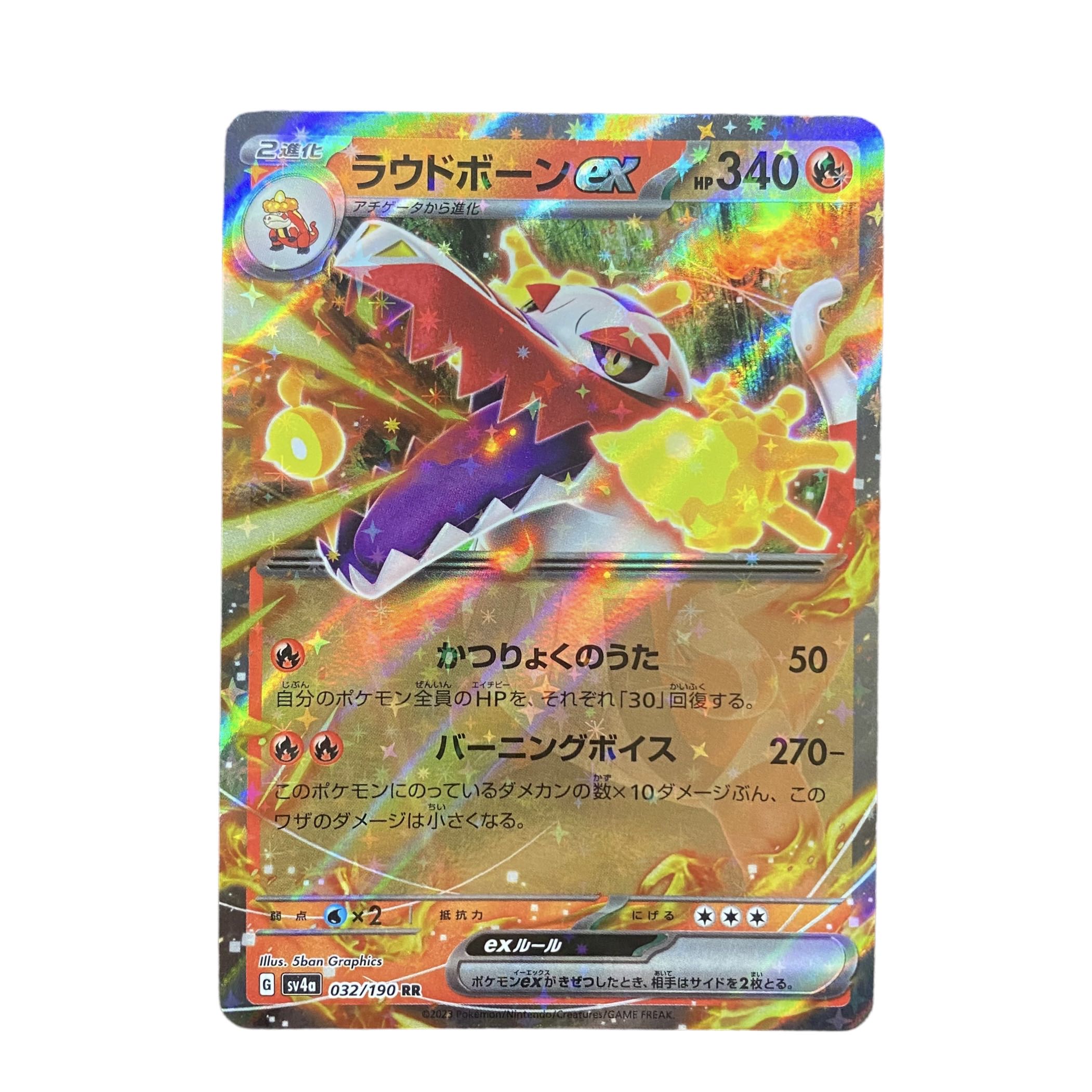 4264【ポケモンカード】ラウドボーンex 032/190〈RR〉 1枚の通販 CARD