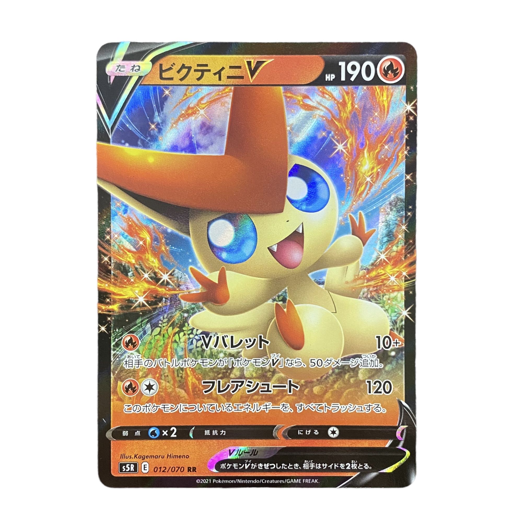 4270【ポケモンカード】ビクティニV 012/070〈RR〉 1枚の通販 CARD