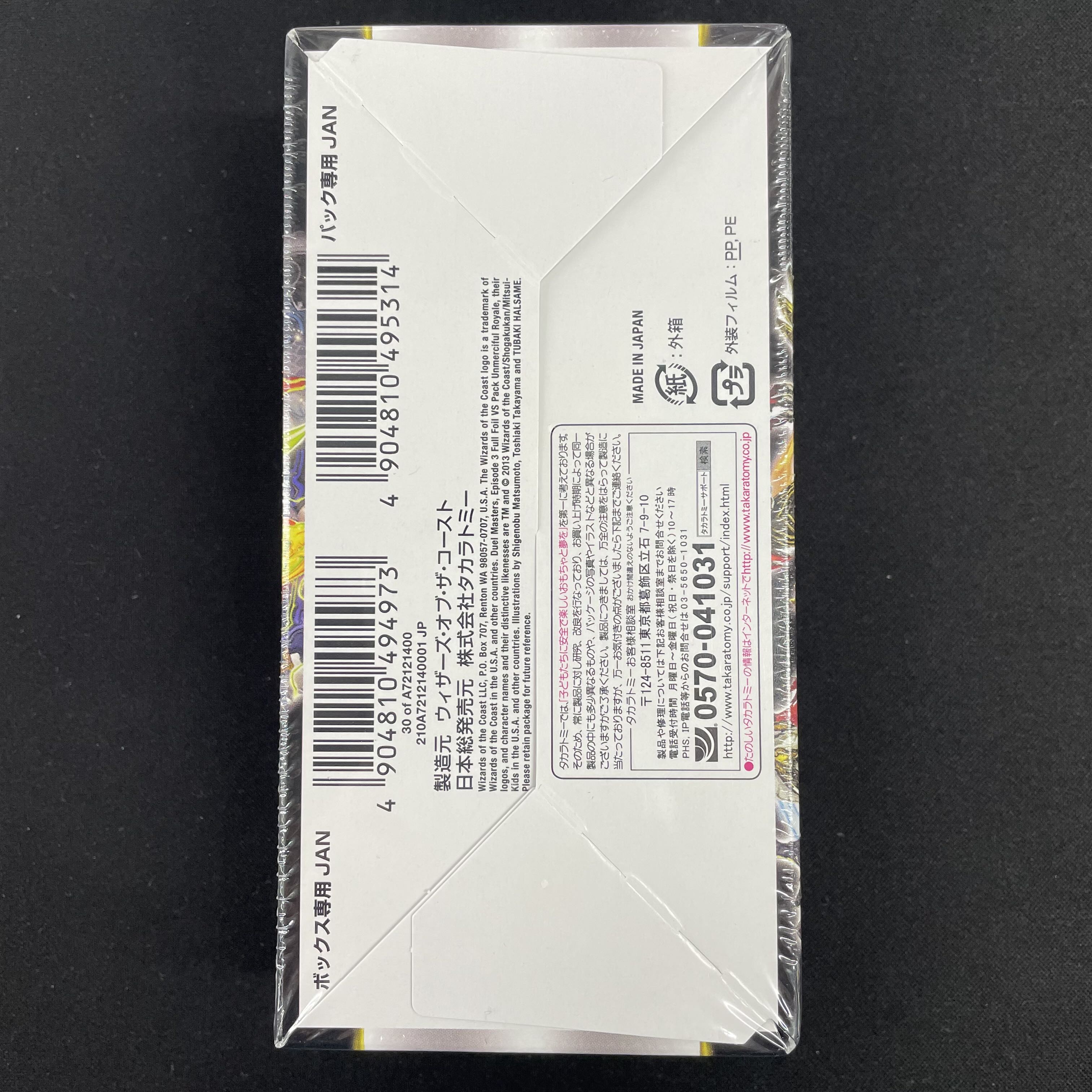 DMX-15 デュエル・マスターズ TCG 「フルホイルVSパック 仁義無き