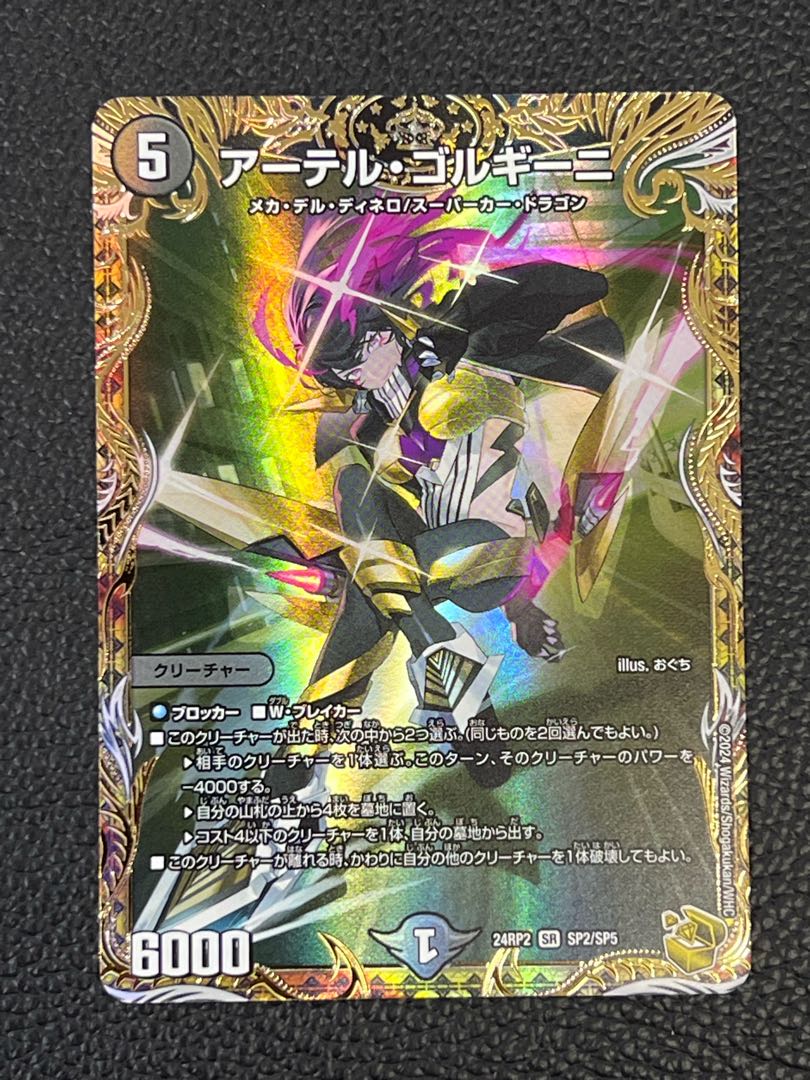 アーテル・ゴルキーニ 金 アーテルゴルギーニ 金トレジャー アーテル