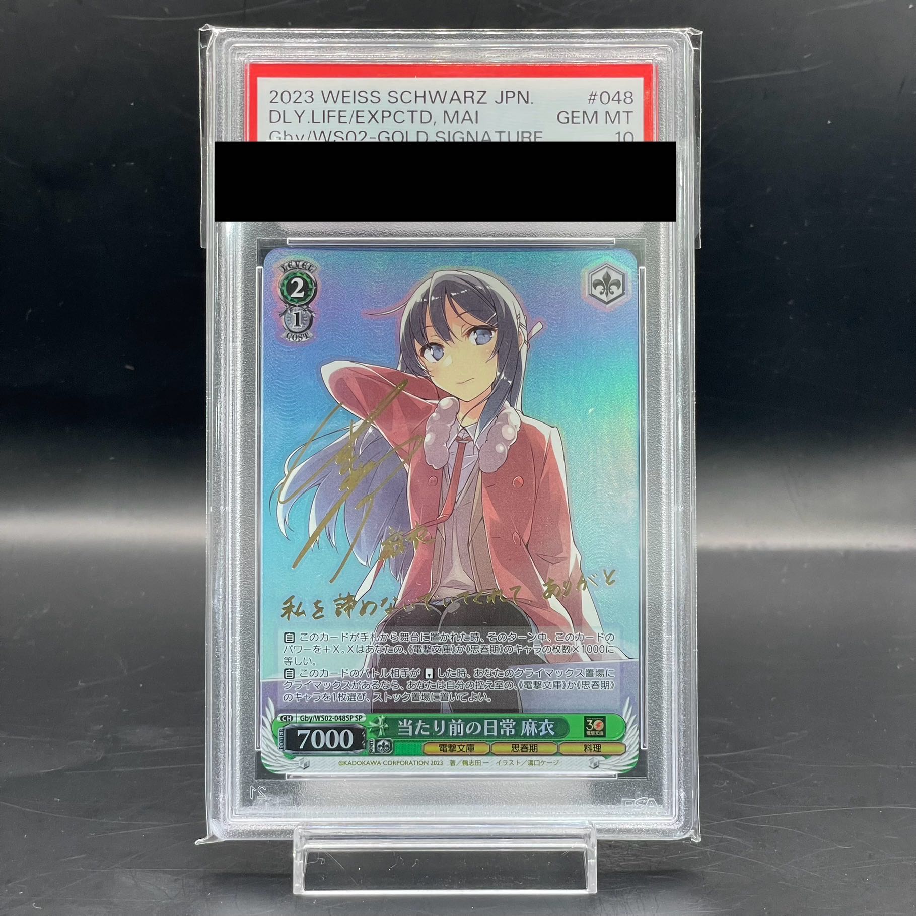 ヴァイス当たり前の日常麻衣psa10 SP サイン