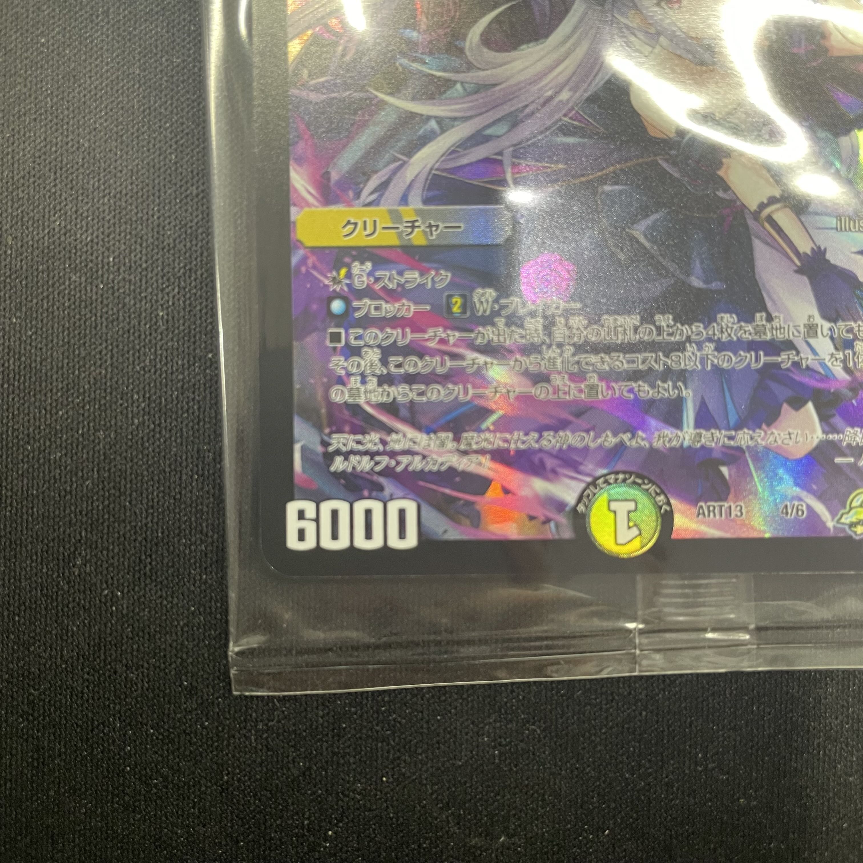 魔光神官ルドルフ・アルカディア(神アート) ART13 4/6 （未開封） 1枚