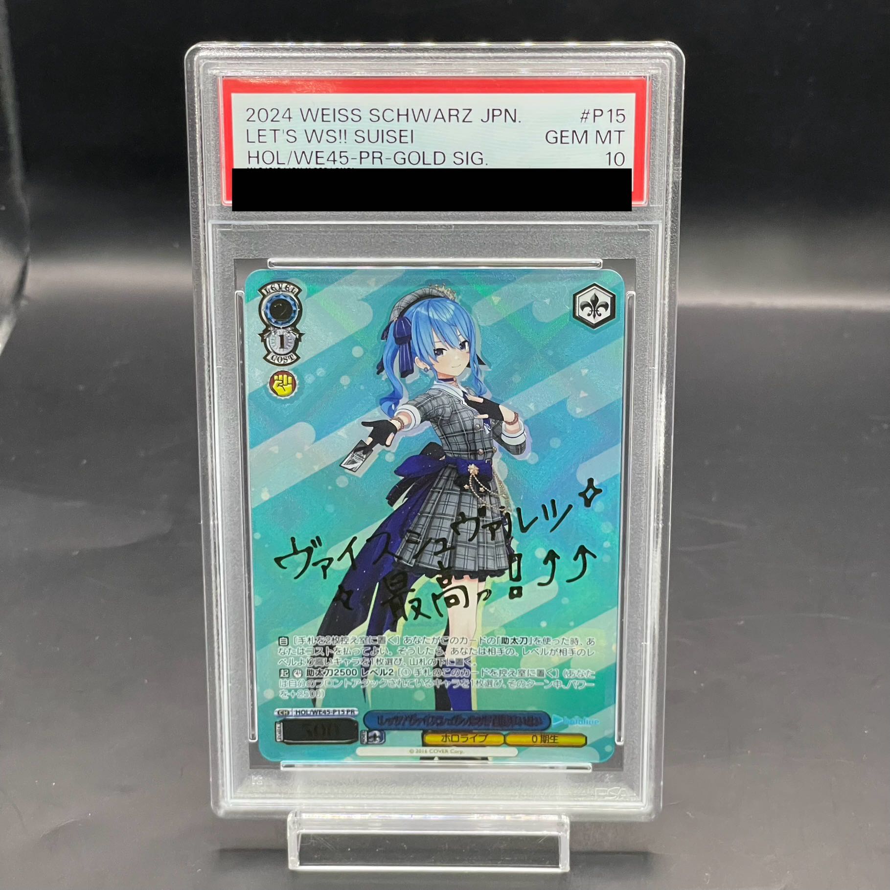 ヴァイスシュヴァルツ 山脇様の手下:マジカルにゃん 天音巫呼 SP PSA10
