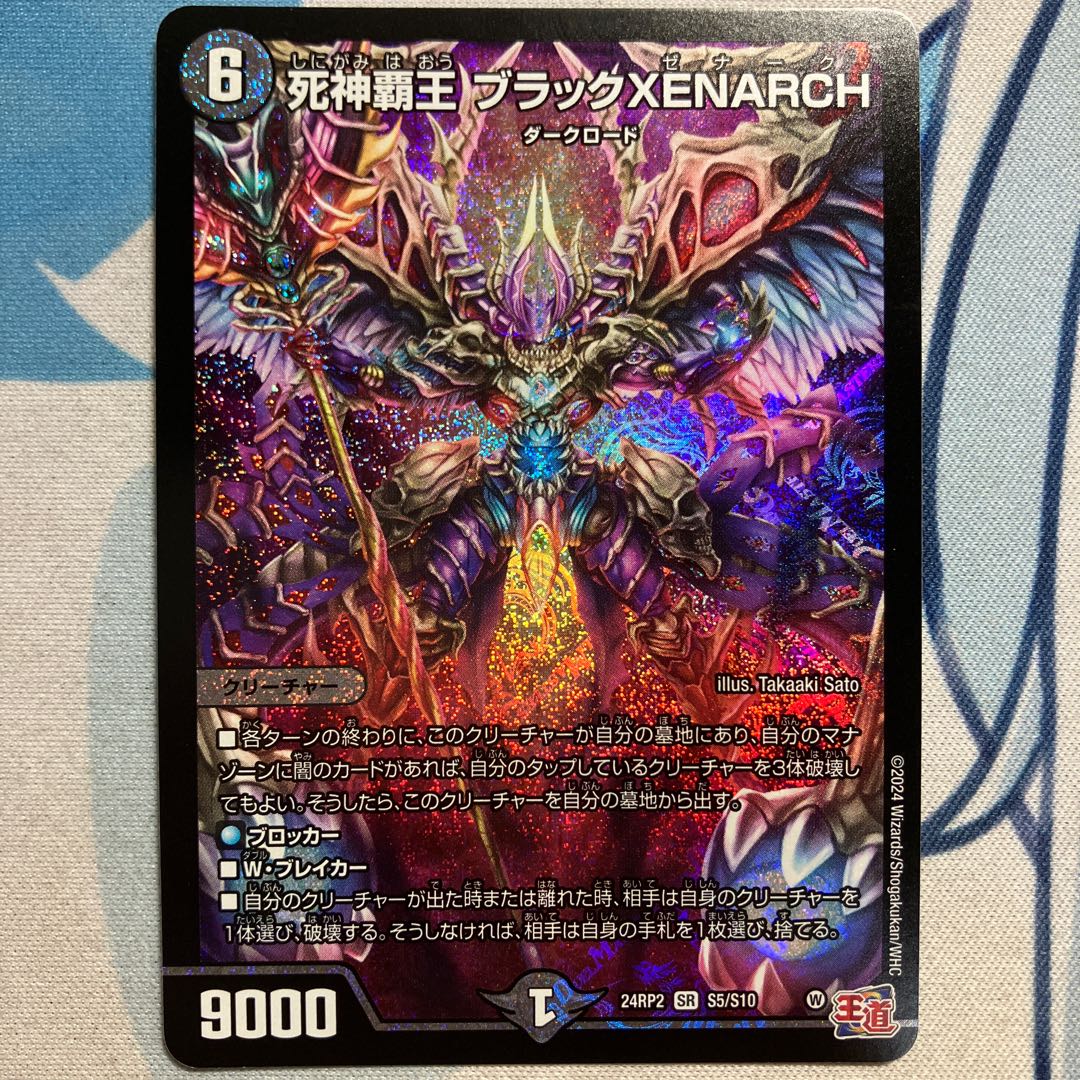 死神覇王 ブラックXENARCH SR S5/S10 1枚の通販 色鉛筆の白