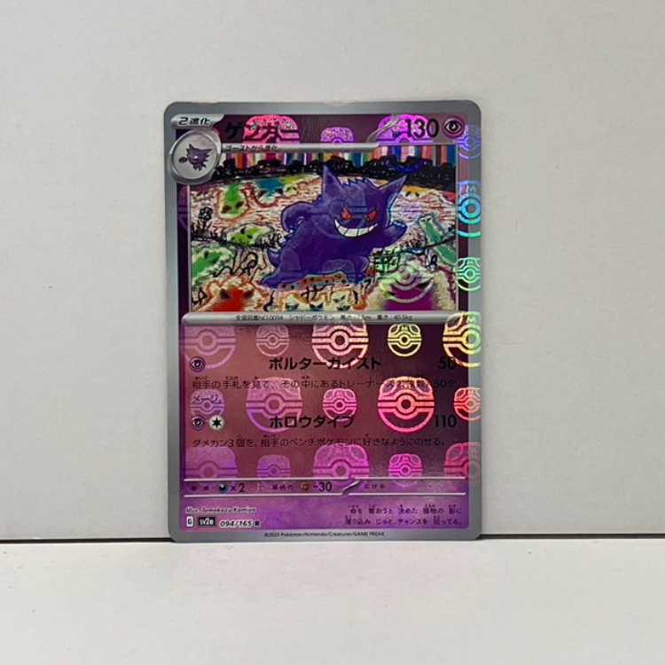 ゲンガーマスターボール PSA10 PSA10/ゲンガー マスターボール マスボR