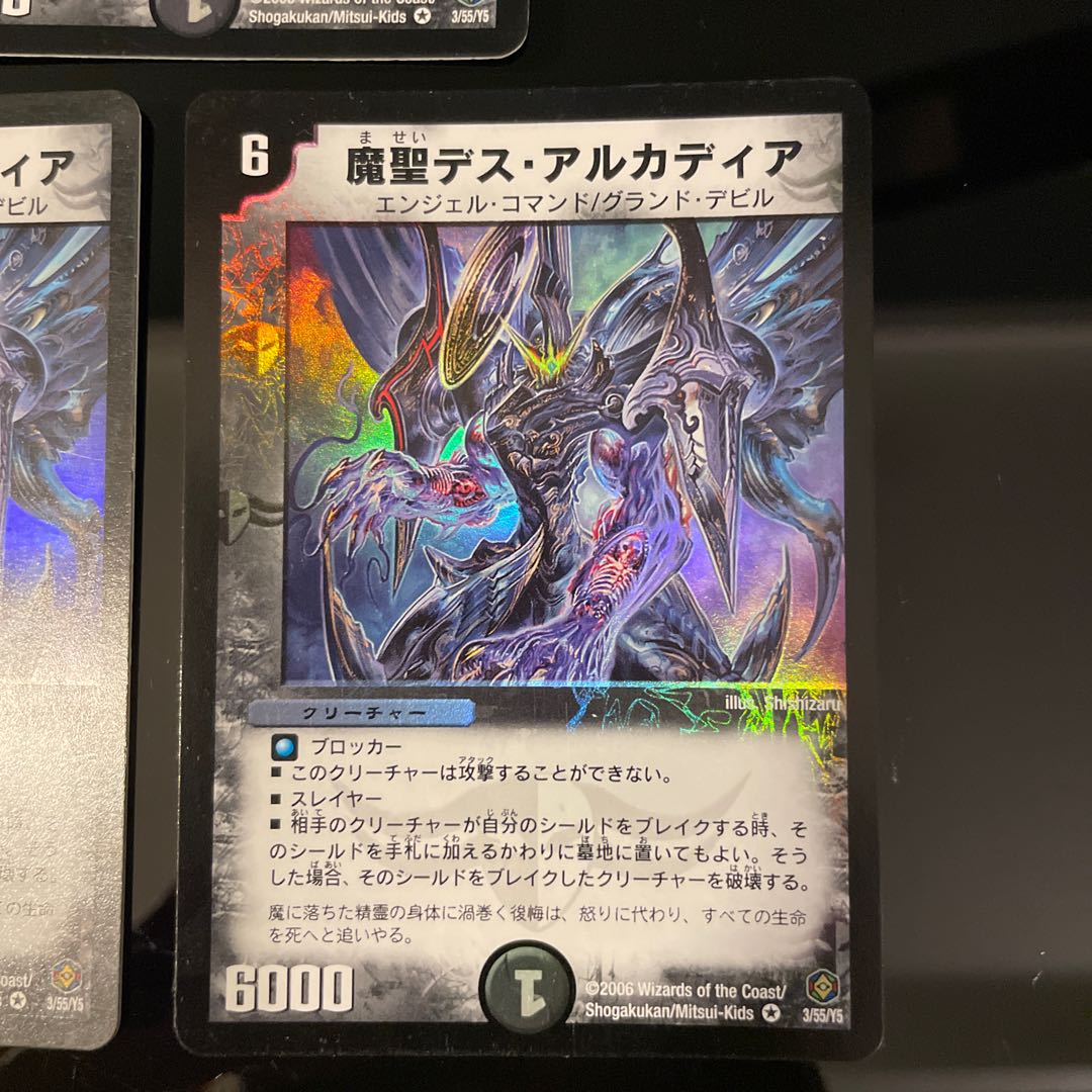 魔聖デス・アルカディア VR 3/55/Y5 1枚の通販 ヤドン（r8.1〜大幅