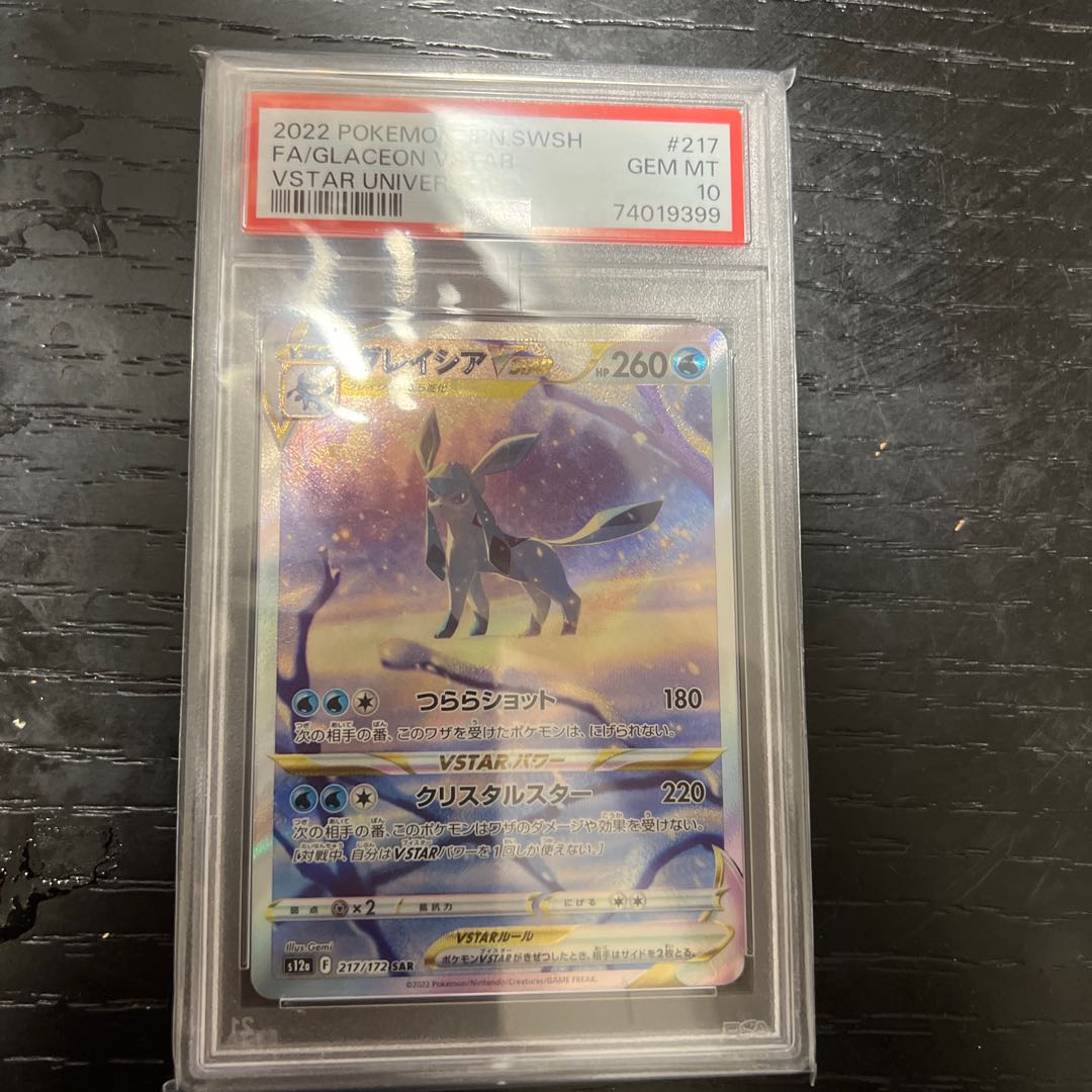 グレイシアVSTAR SAR PSA10 - ディスカウント 高騰中 リーフィアVSTAR