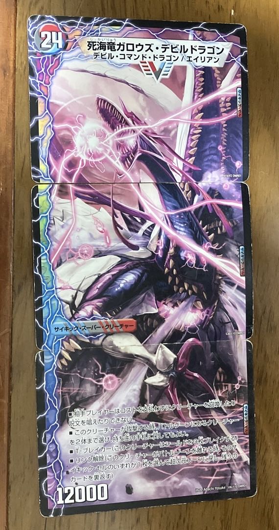 大幅値下げ】ガロウズ・セブ・カイザー｜死海竜ガロウズ・デビル