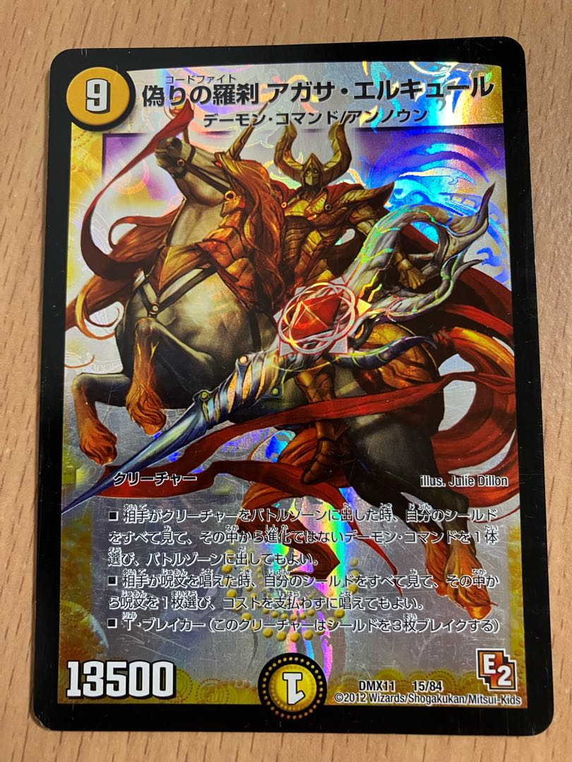 大幅値下げ】偽りの羅刹 アガサ・エルキュール 15/84 1枚の通販 うめ