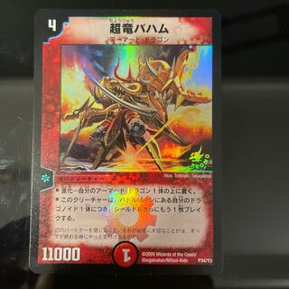 超竜バハム」の激安通販 | magi