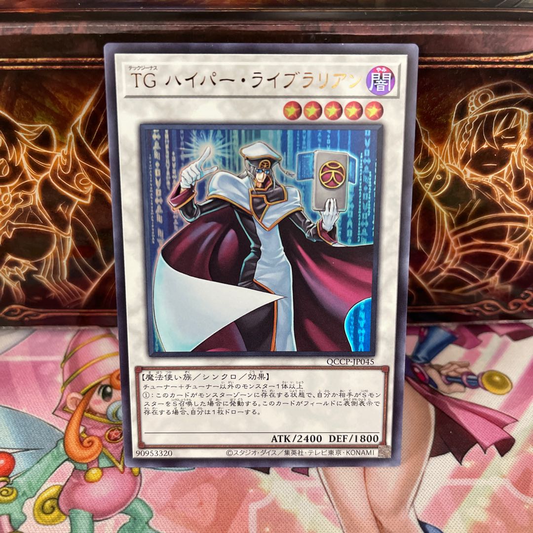 TG ハイパー・ライブラリアン ウルトラレア QCCP-JP045 1枚の通販 P屋