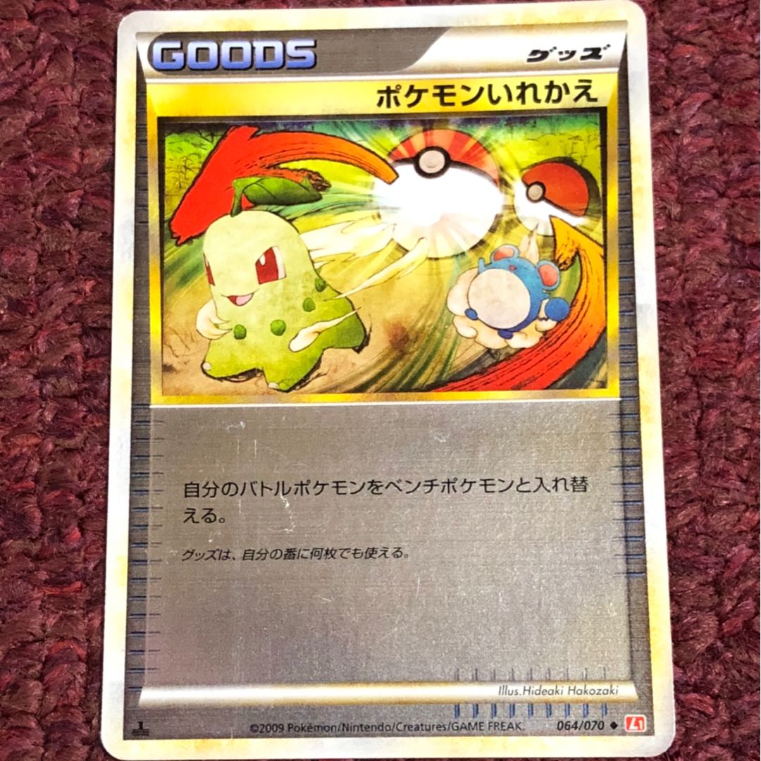 ミラー】ポケモンいれかえ レジェンド 1枚の通販 さわ（939240828） | magi