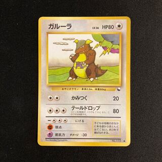 旧裏 ガルーラ」の激安通販 | magi