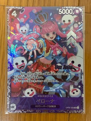 ペローナ 未開封」の激安通販 | magi