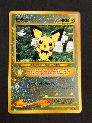 ピチュー 旧裏」の激安通販 | magi