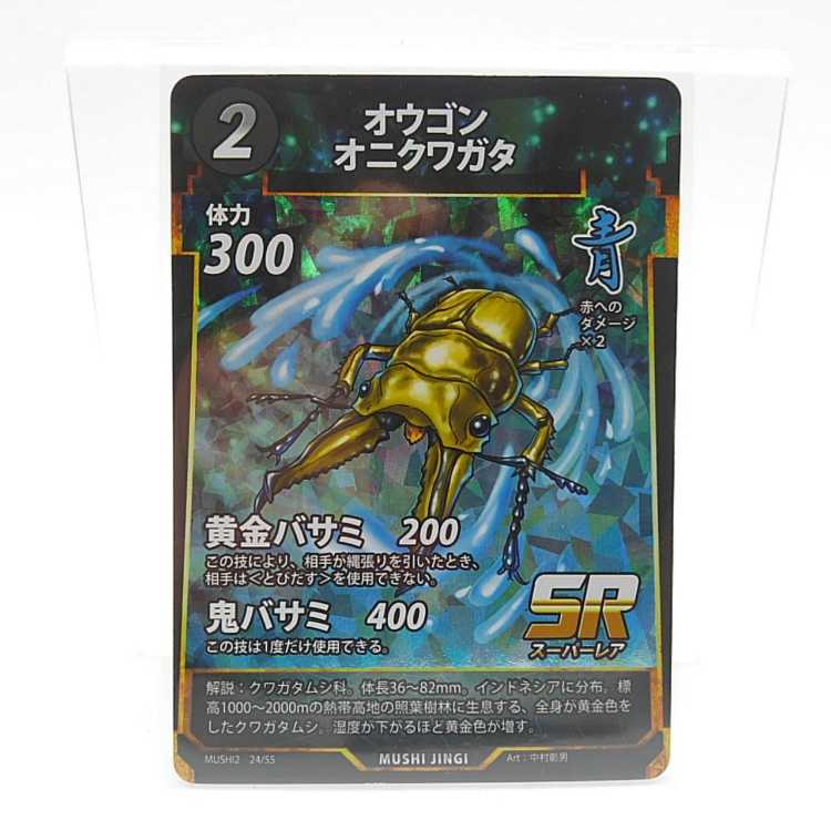 蟲神器 オウゴンオニクワガタ 24/55 SR 1枚の通販 AE's Junkyard