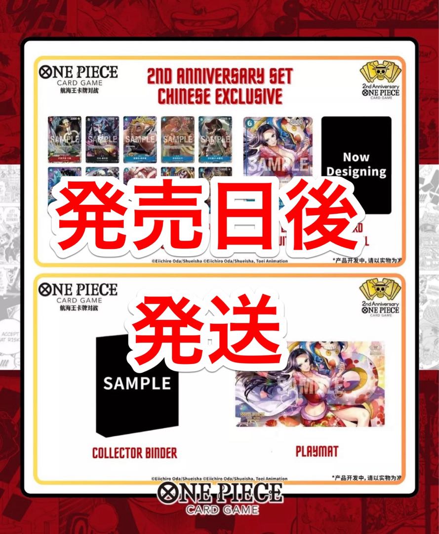 ワンピースカードゲーム簡体中国語版 2周年記念セット 未開封box 1BOX