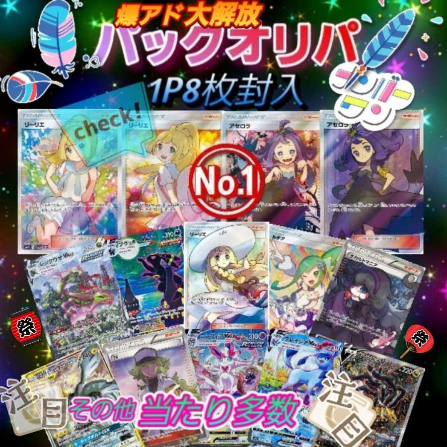 ♧即購入用♧〗！新発売！大還元☆パックオリパ！No.2☆1P450円