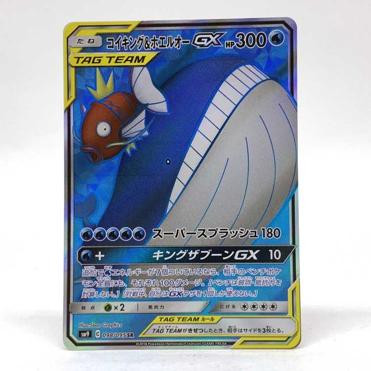 ポケモンカード コイキング&ホエルオーGX HP300 コイキング&ホエルオー