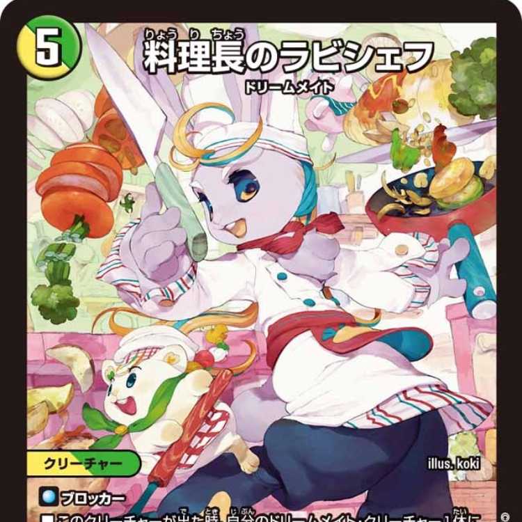 4枚組】料理長のラビシェフ [DM24EX1 11/89] 4枚の通販 カードショップ