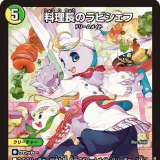4枚組】料理長のラビシェフ [DM24EX1 11/89] 4枚の通販 カードショップ