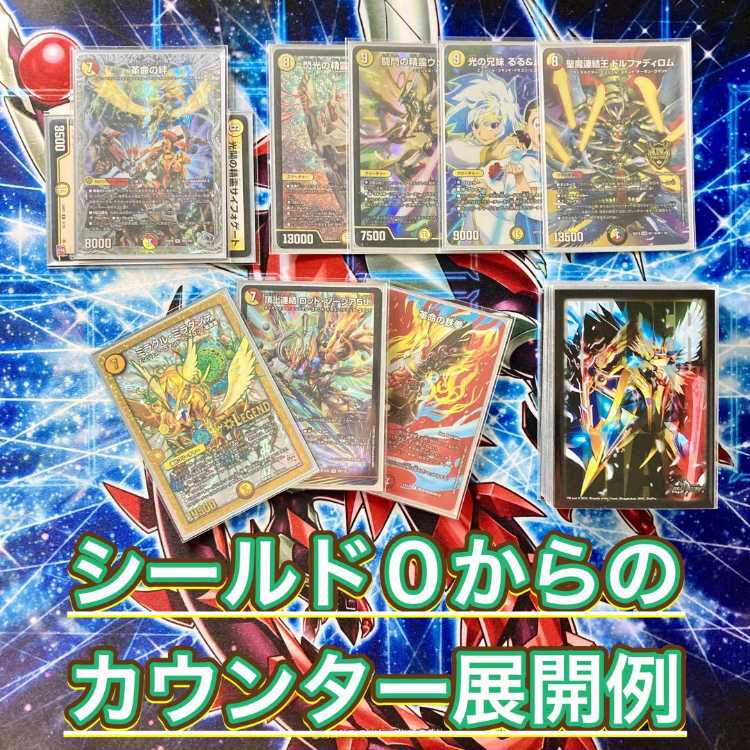 デュエマ 本格構築 【赤白カウンター】 デッキ＆三重スリーブ 光開の