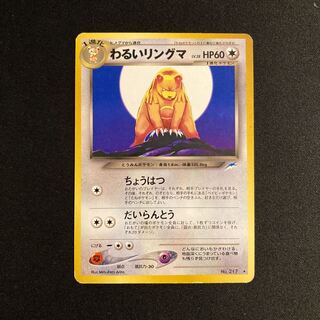 わるい ポケモン」の激安通販 | magi