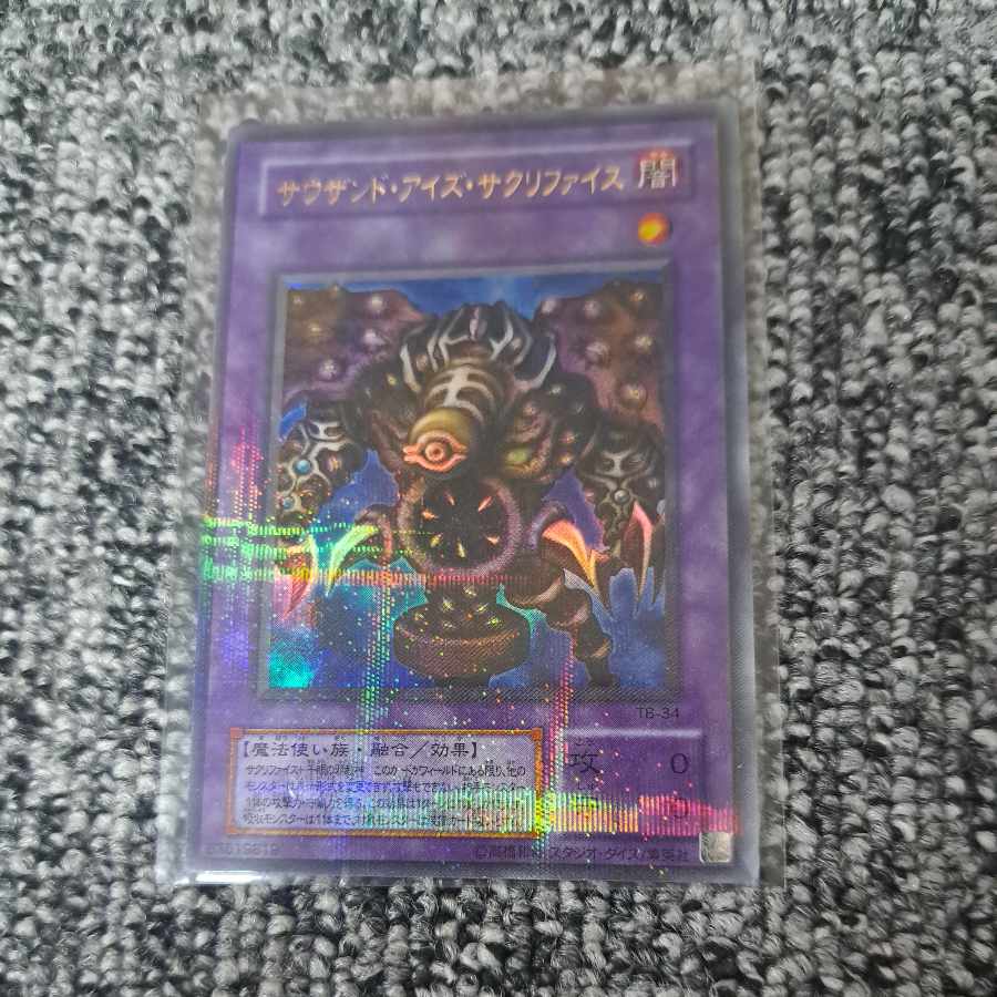 サウザンド・アイズ・サクリファイス パラレルウルトラレア 1枚の通販