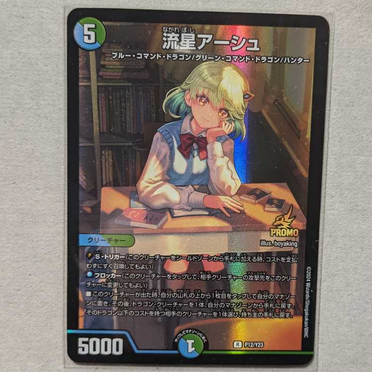 デュエママスターズ 流星アーシュ 特別プロモ 1枚の通販 さくら