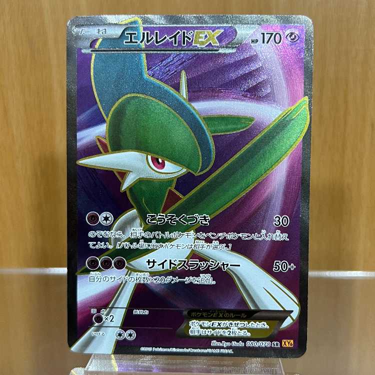 ポケカ エルレイドEX SR 良品 - 良品 ポケカ MエルレイドEX SR XY6