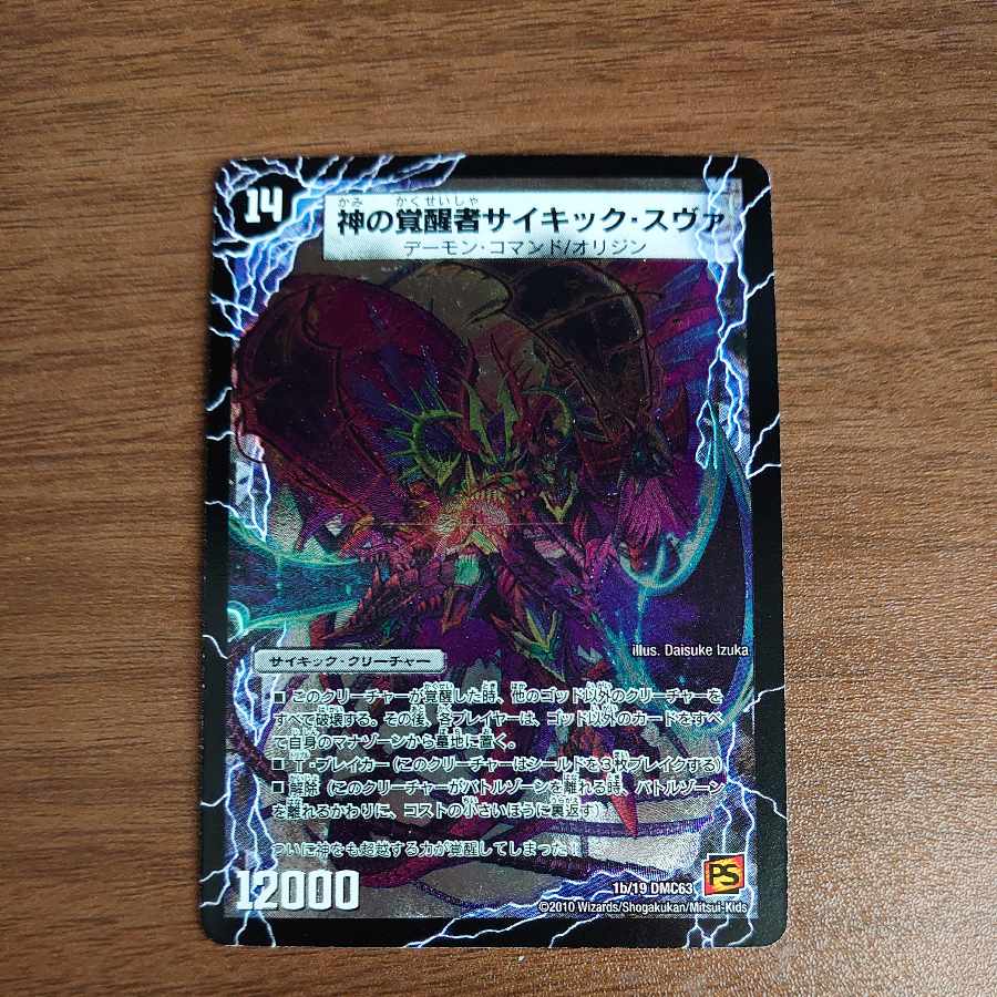 時空の脅威スヴァ｜神の覚醒者サイキック・スヴァ(スーパーデッキ仕様
